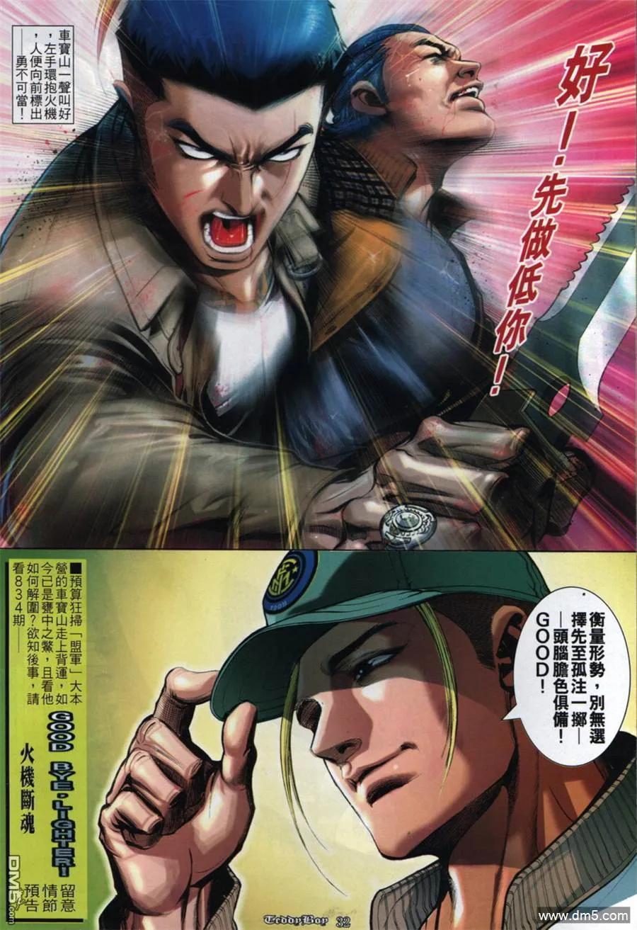 古惑仔 第833回 第24页