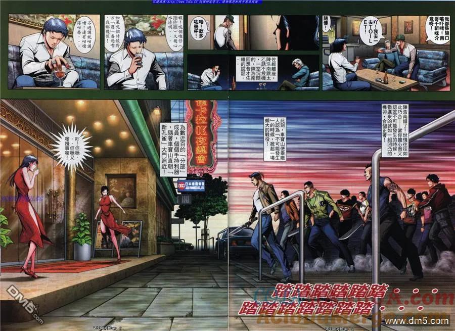 古惑仔 第833回 第5页