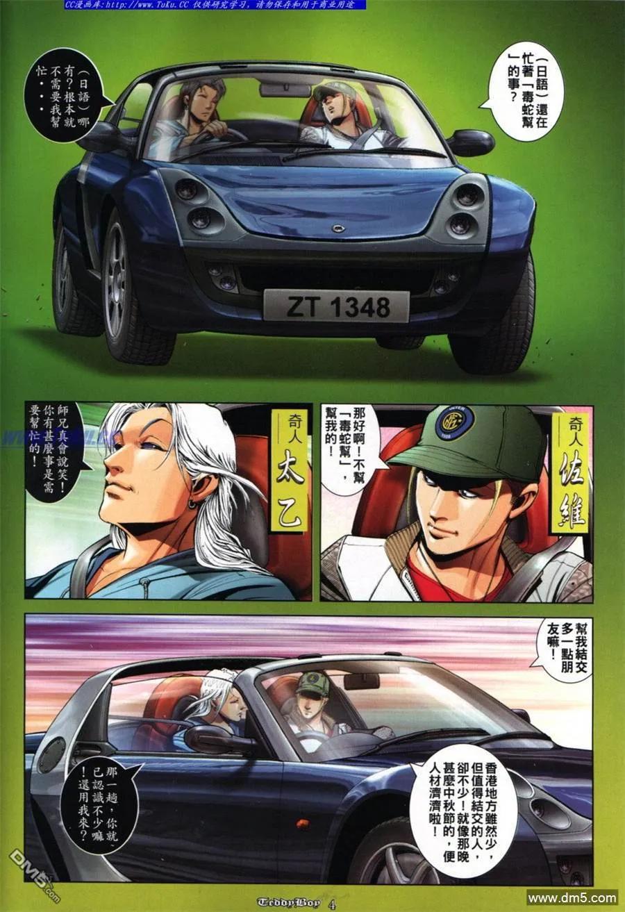古惑仔 第833回 第2页