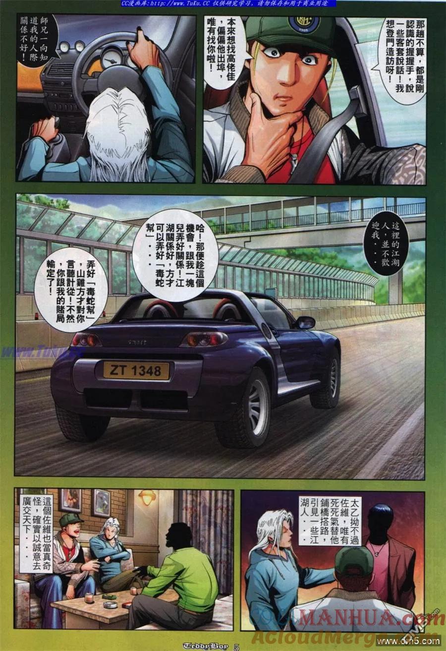 古惑仔 第833回 第3页