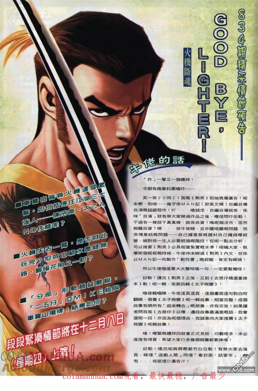 古惑仔 第833回 第25页