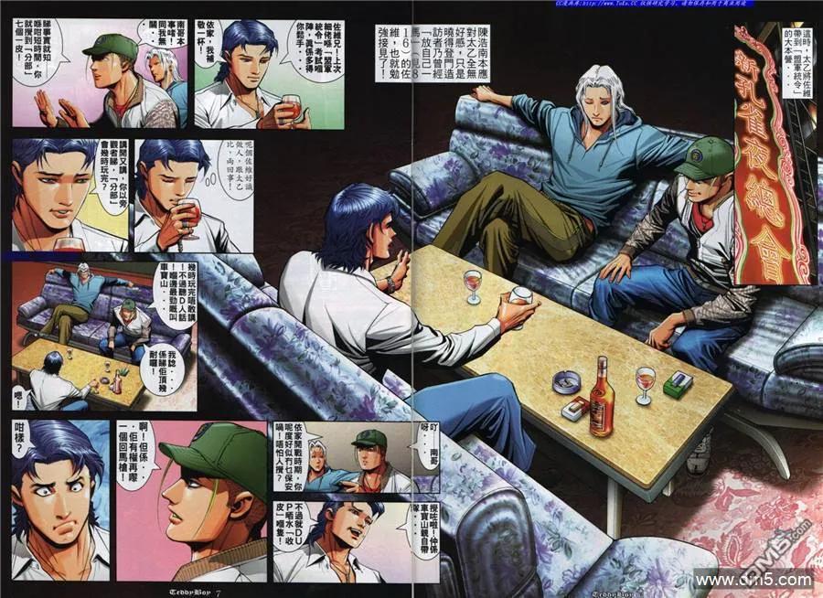 古惑仔 第833回 第4页