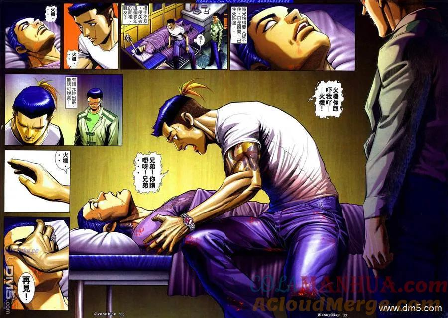 古惑仔 第834回 第15页