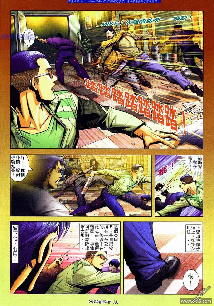 古惑仔 第834回 第6页