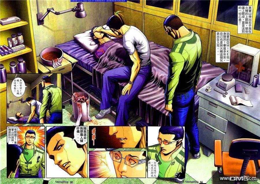 古惑仔 第834回 第16页