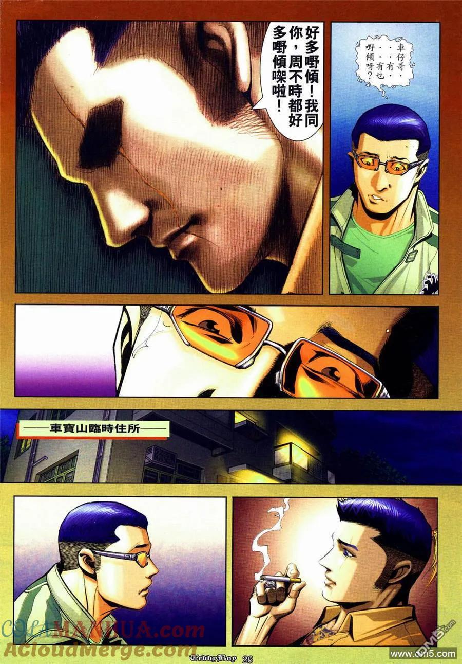 古惑仔 第834回 第17页