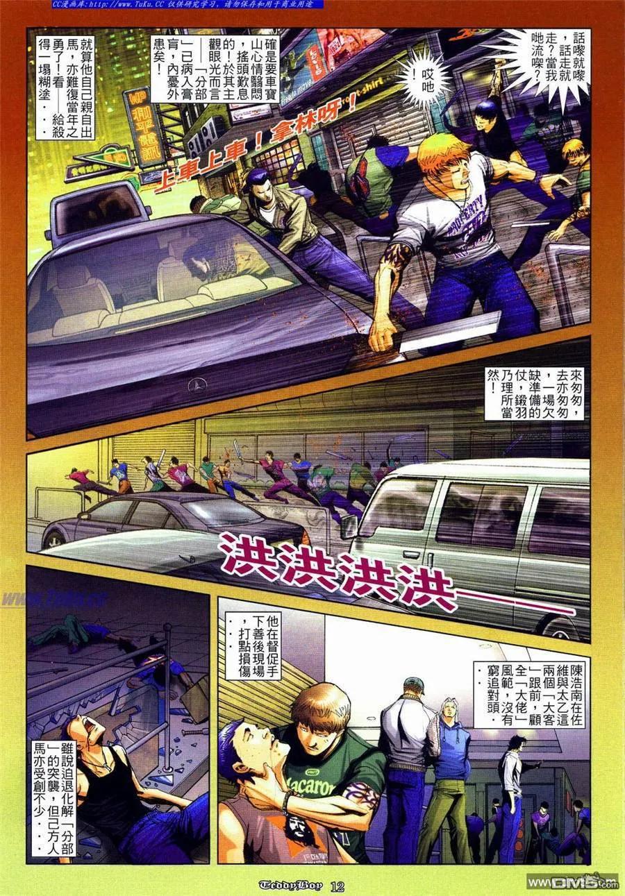 古惑仔 第834回 第8页