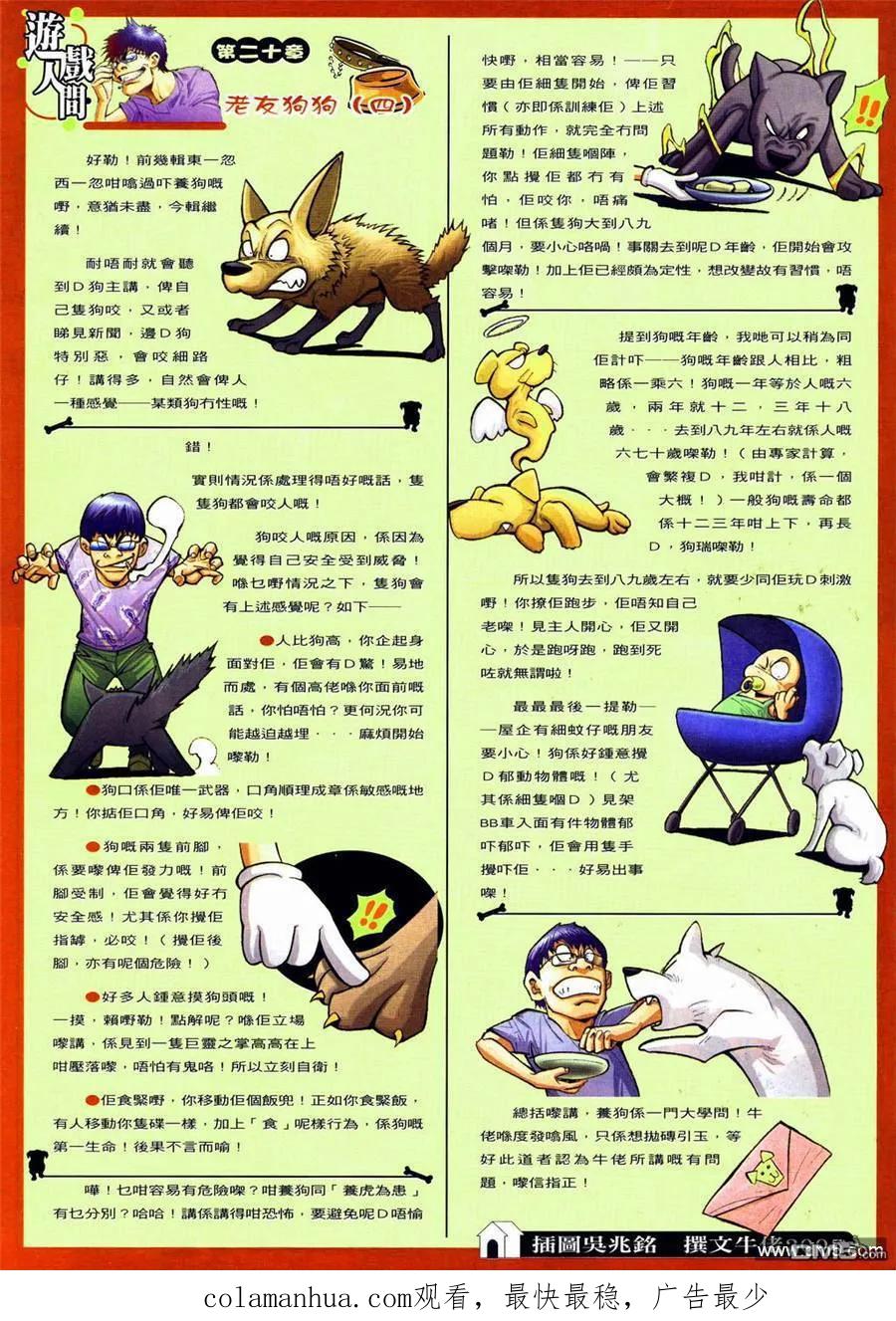 古惑仔 第834回 第24页