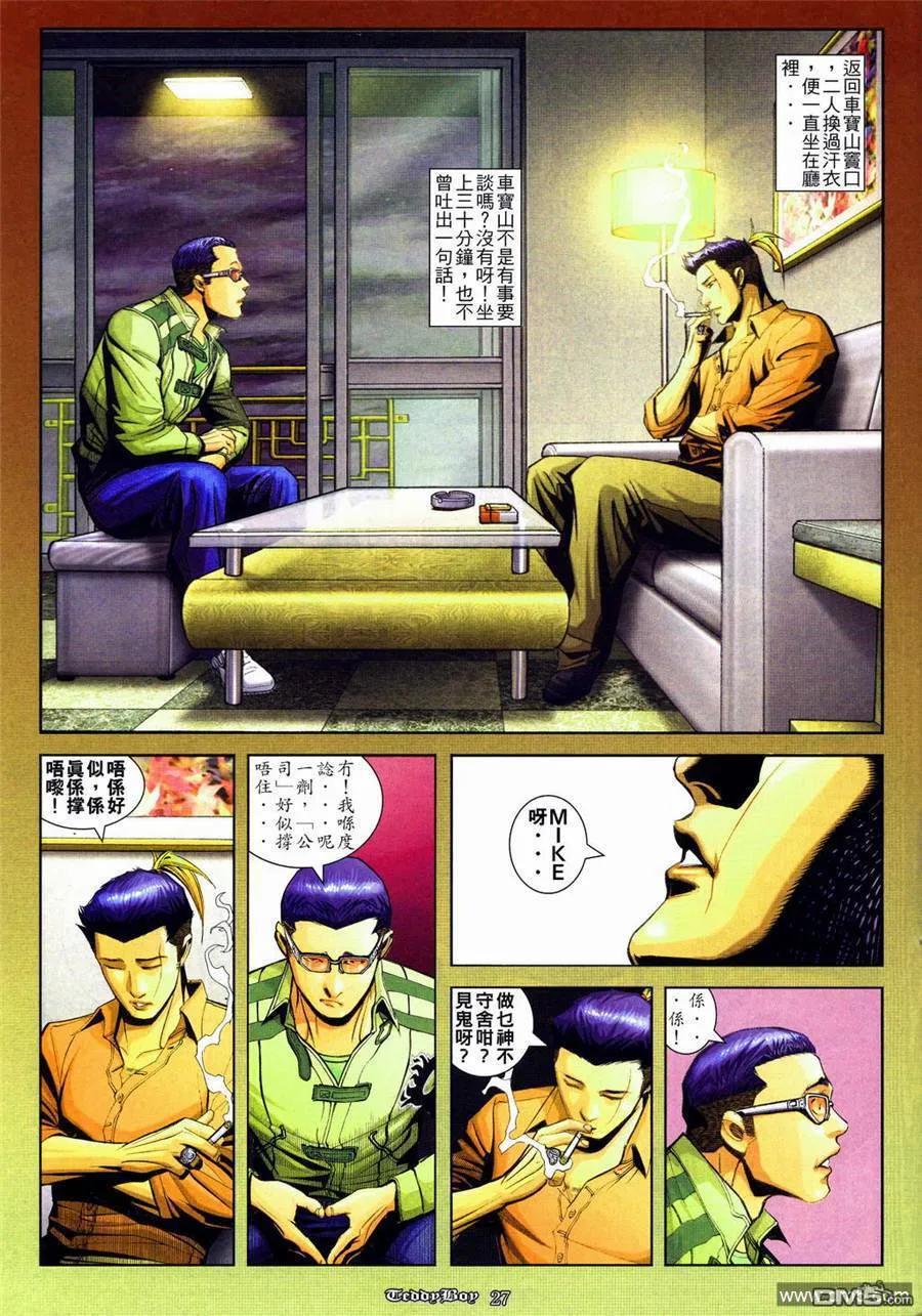 古惑仔 第834回 第18页