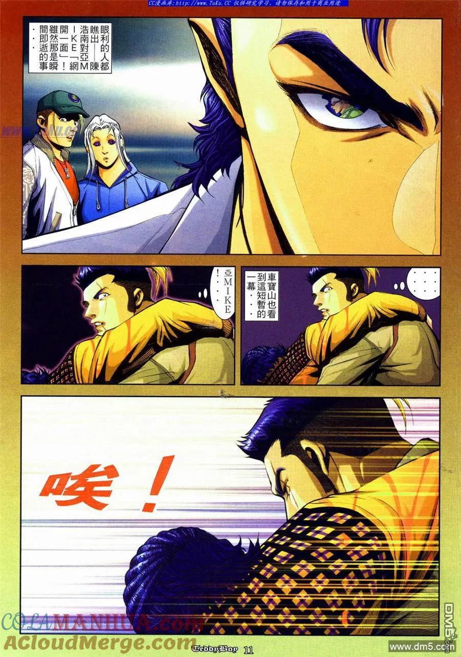 古惑仔 第834回 第7页