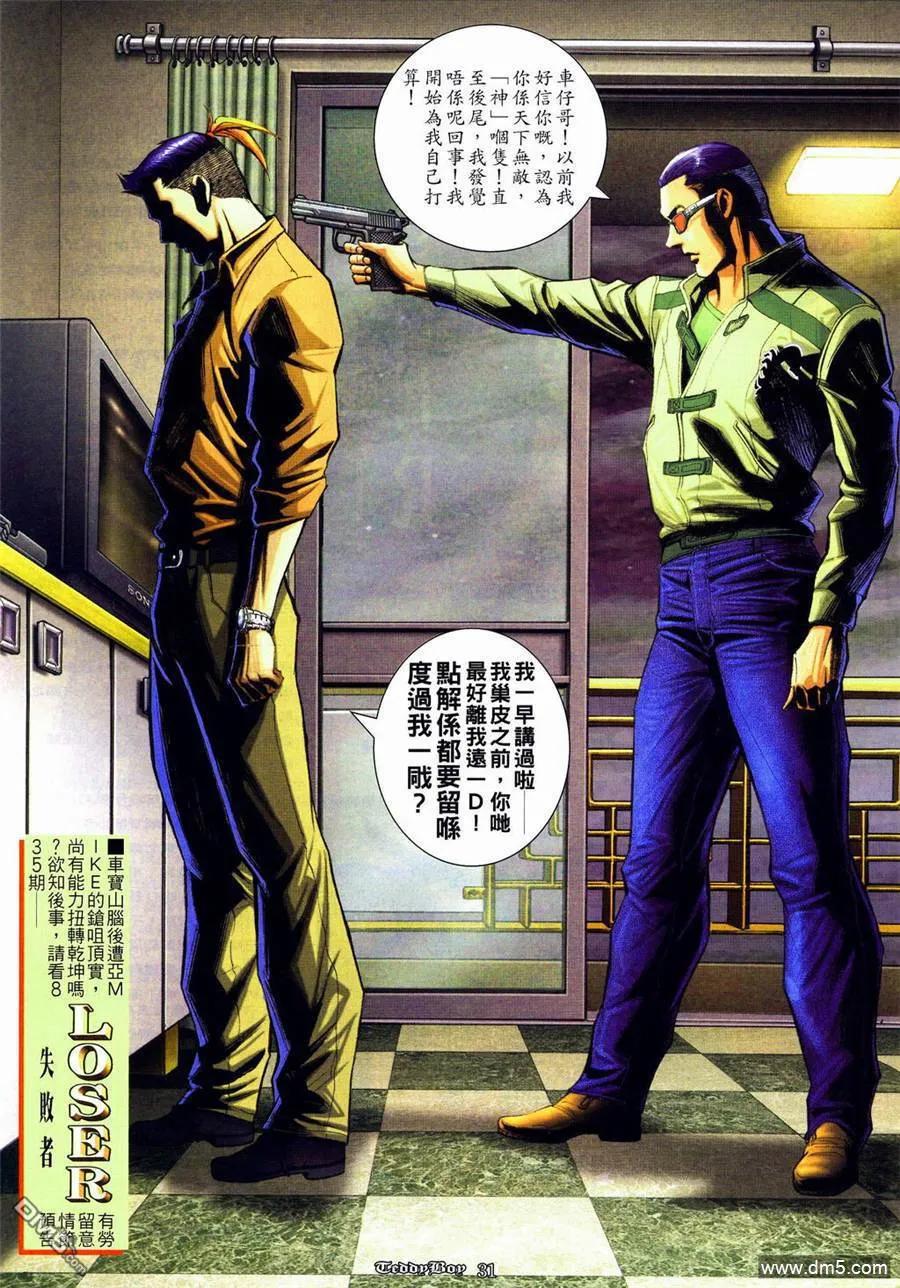古惑仔 第834回 第22页