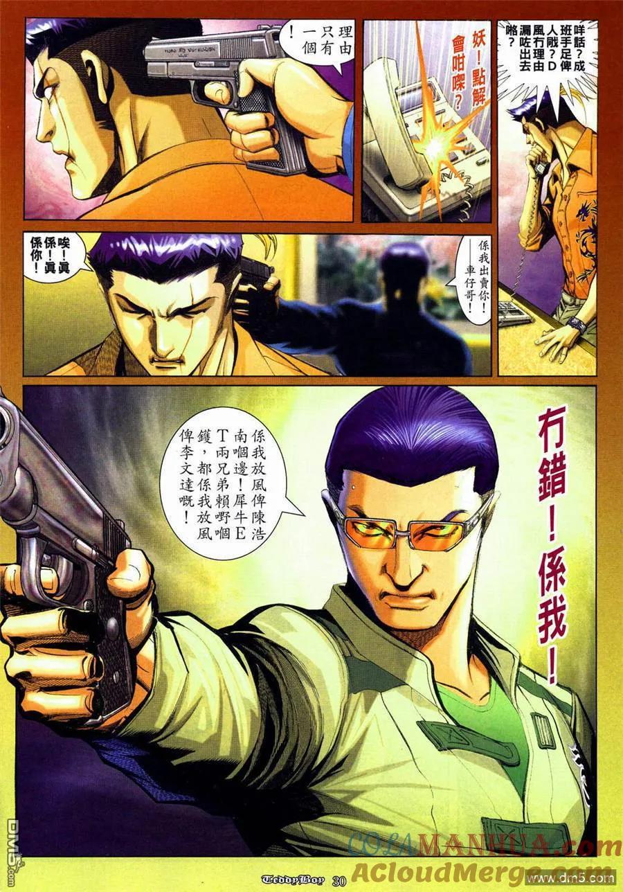 古惑仔 第834回 第21页