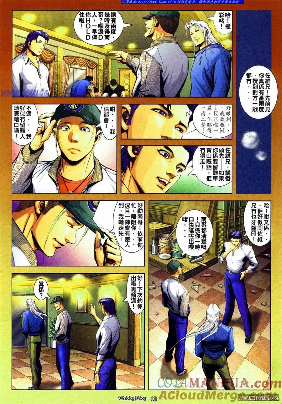 古惑仔 第834回 第9页
