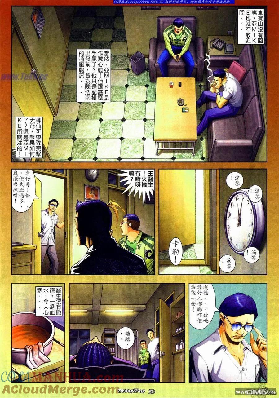 古惑仔 第834回 第13页