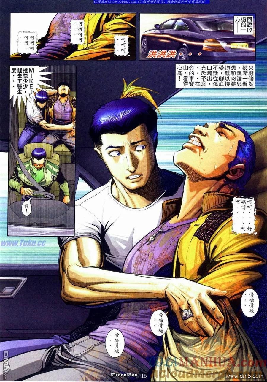 古惑仔 第834回 第11页