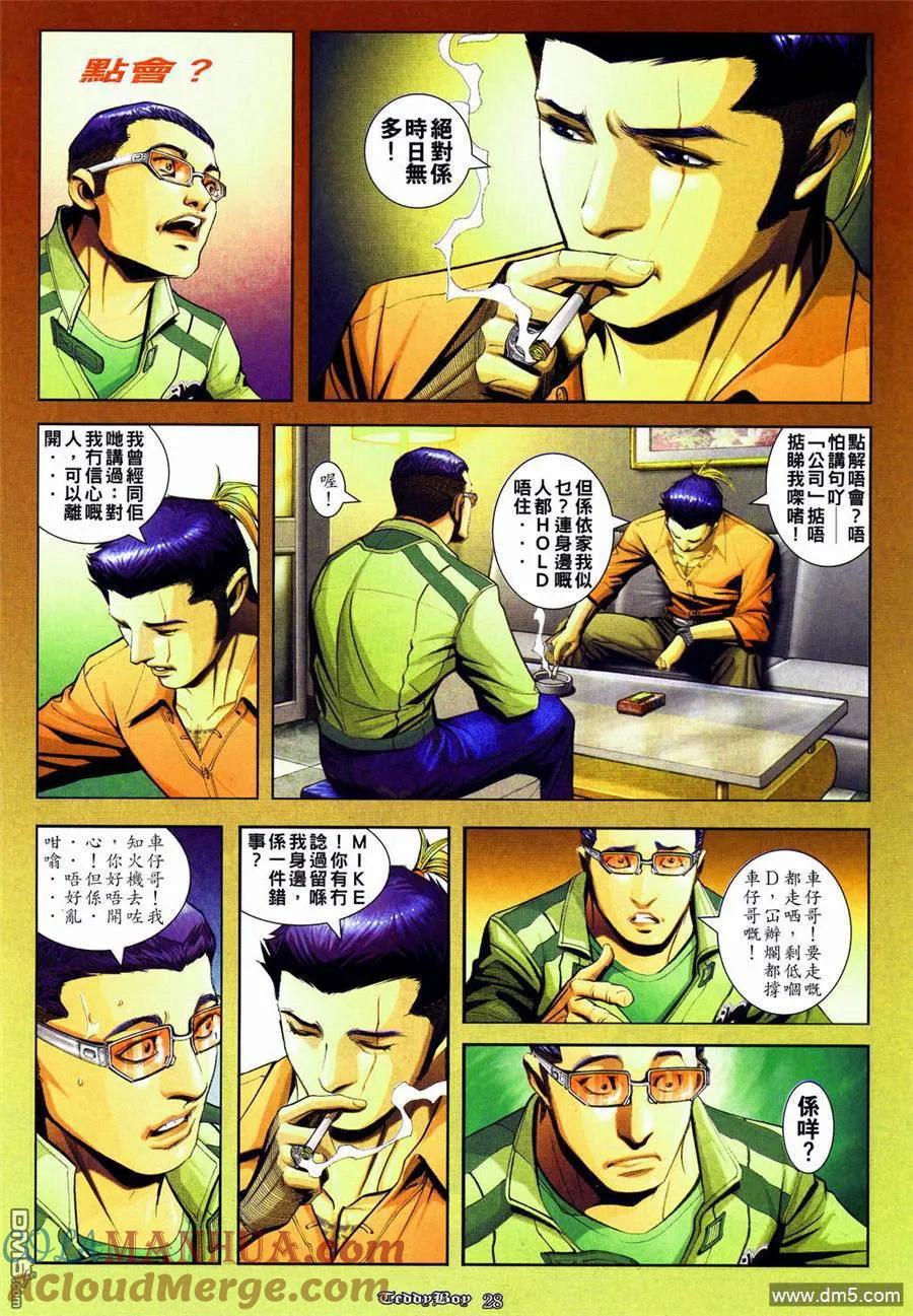 古惑仔 第834回 第19页