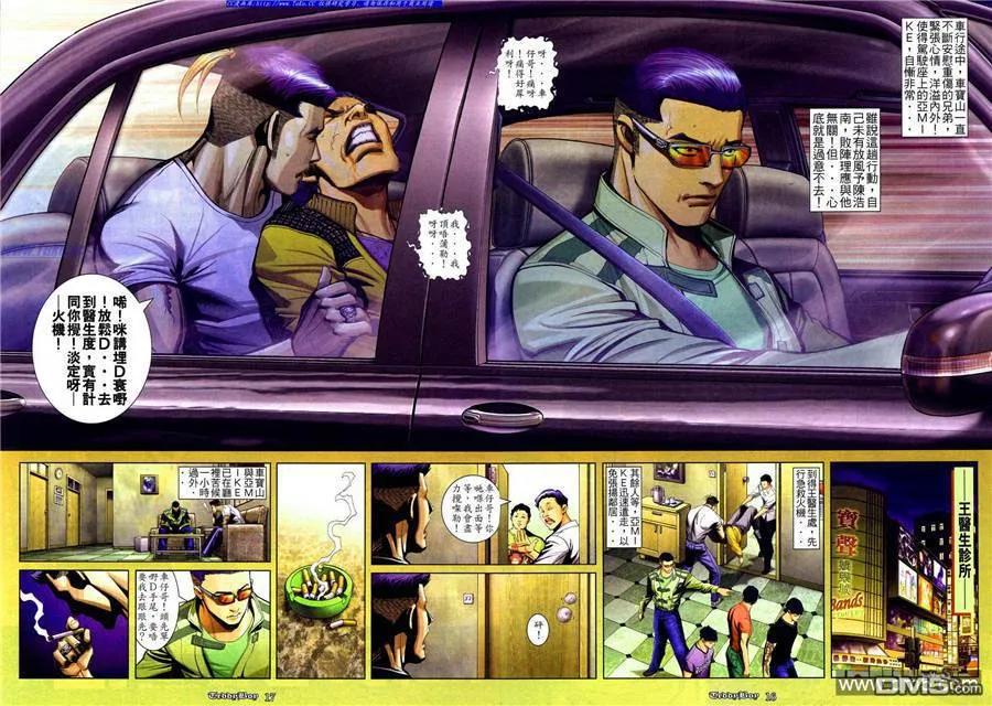 古惑仔 第834回 第12页