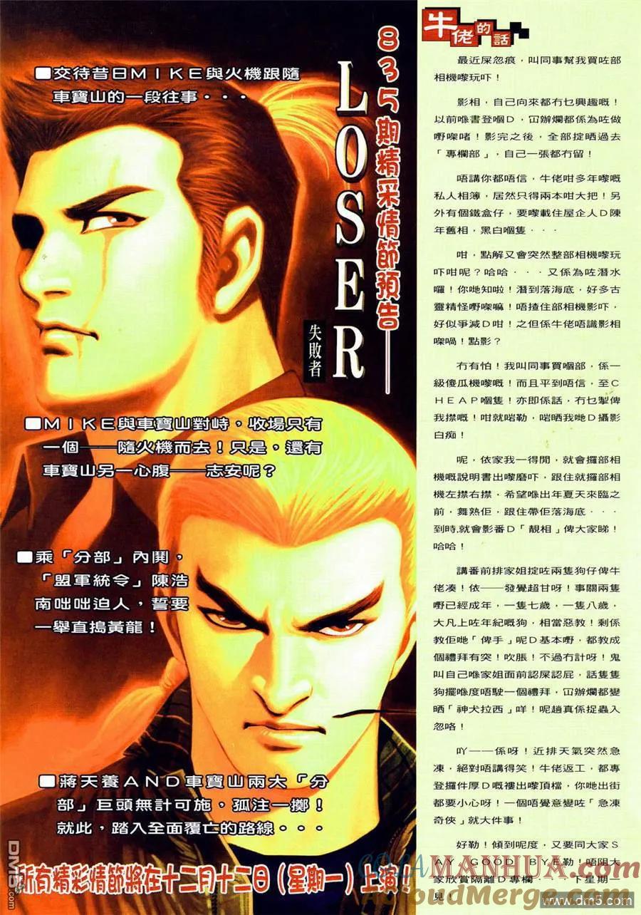 古惑仔 第834回 第23页
