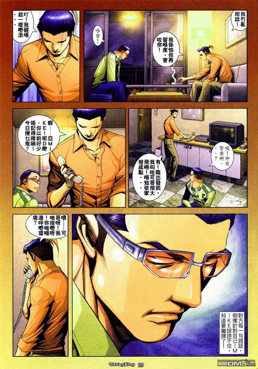 古惑仔 第834回 第20页