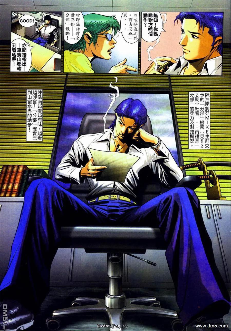 古惑仔 第835回 第20页