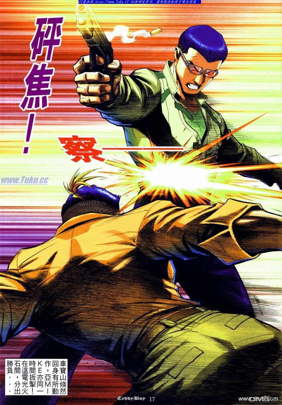 古惑仔 第835回 第14页