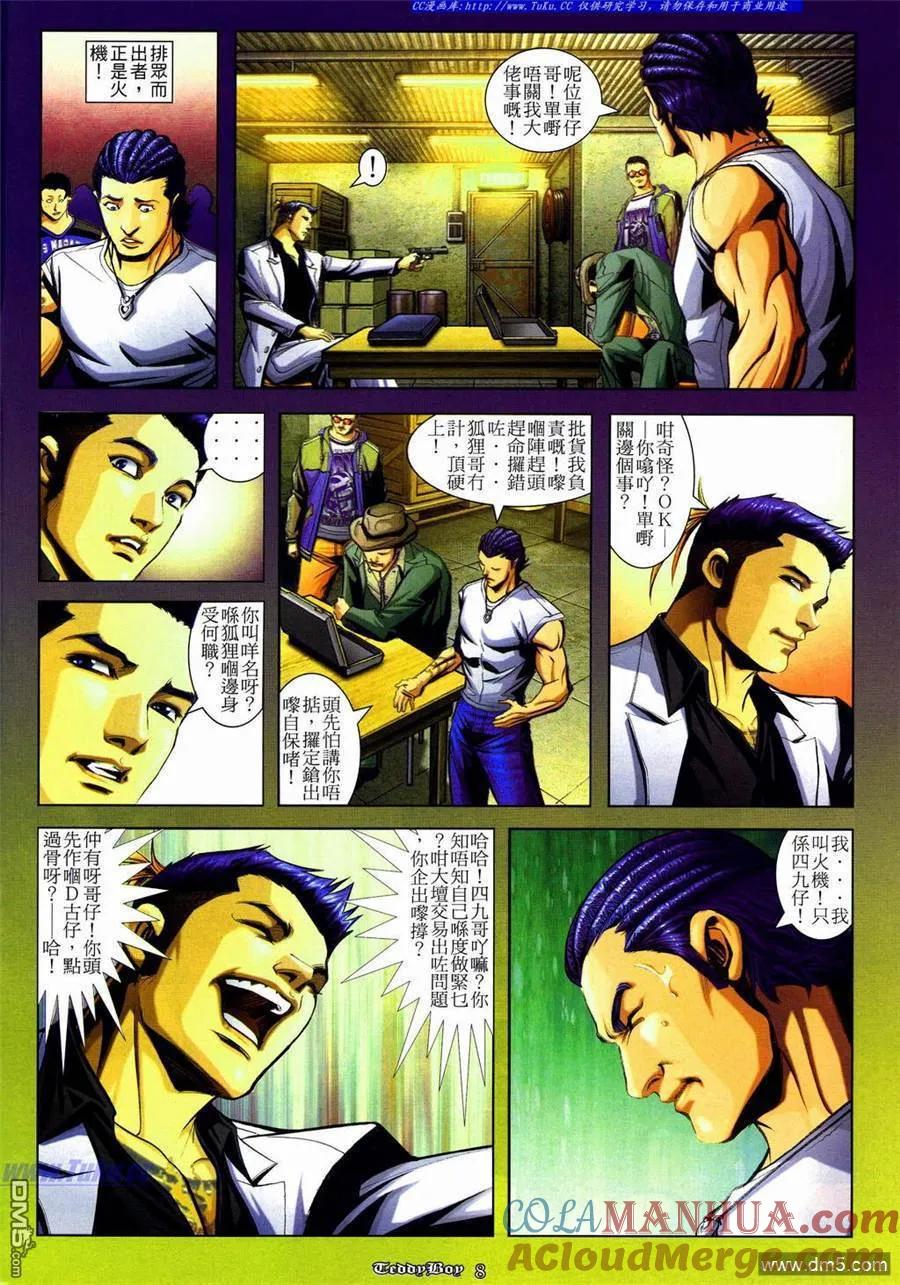 古惑仔 第835回 第5页