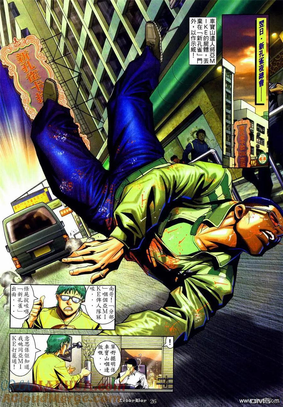 古惑仔 第835回 第19页
