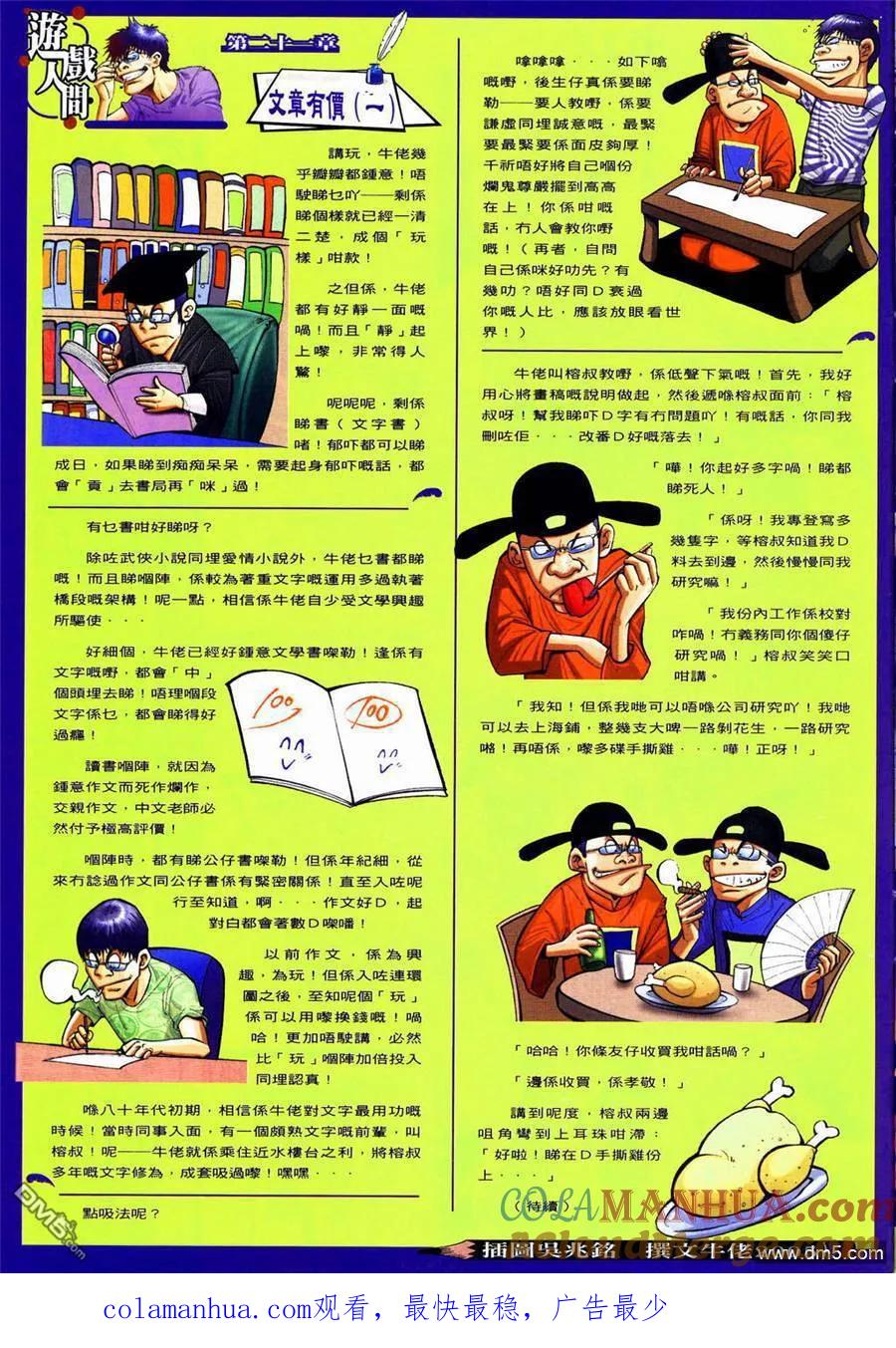 古惑仔 第835回 第25页