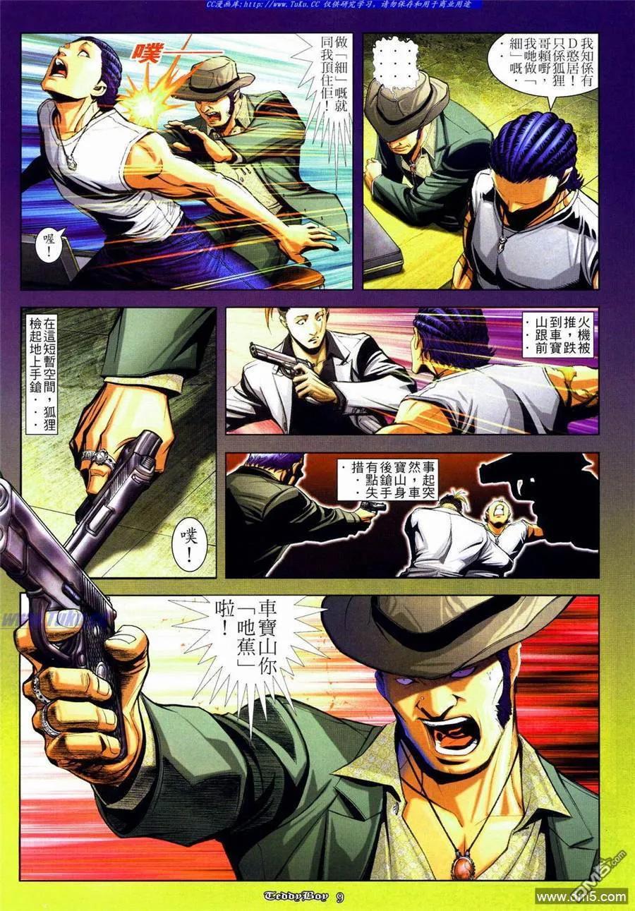 古惑仔 第835回 第6页