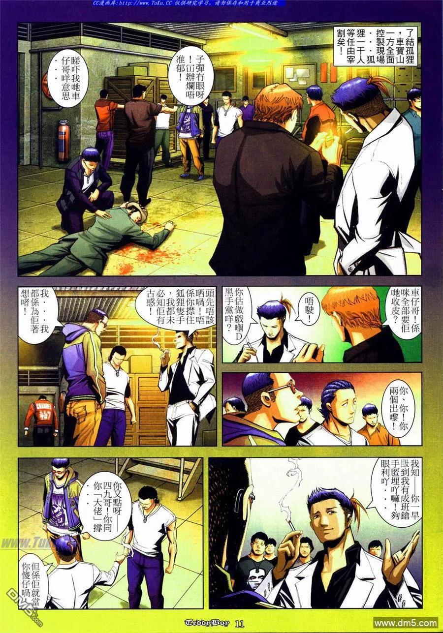 古惑仔 第835回 第8页