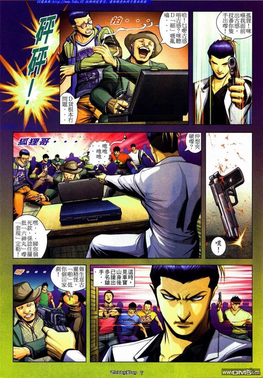 古惑仔 第835回 第4页