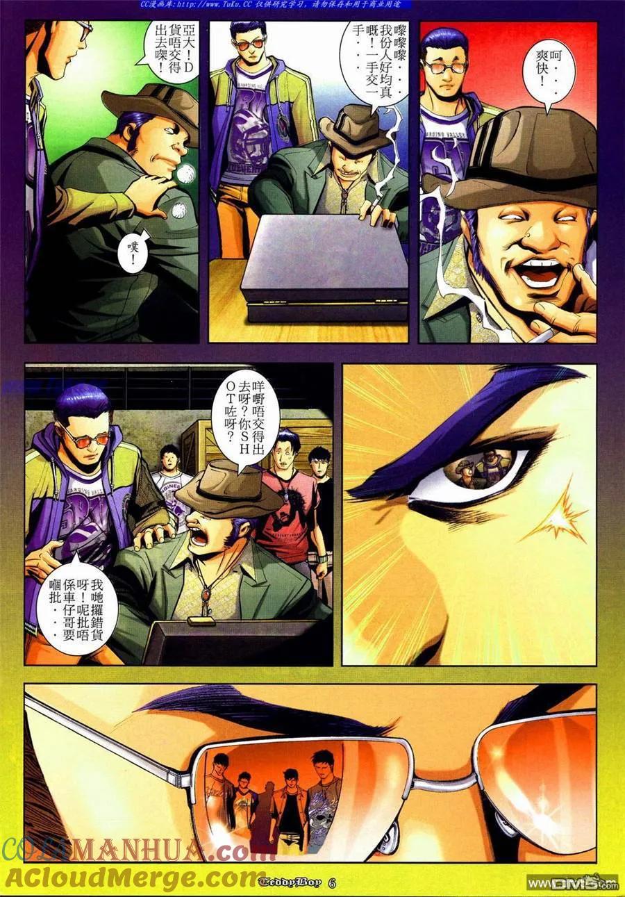 古惑仔 第835回 第3页