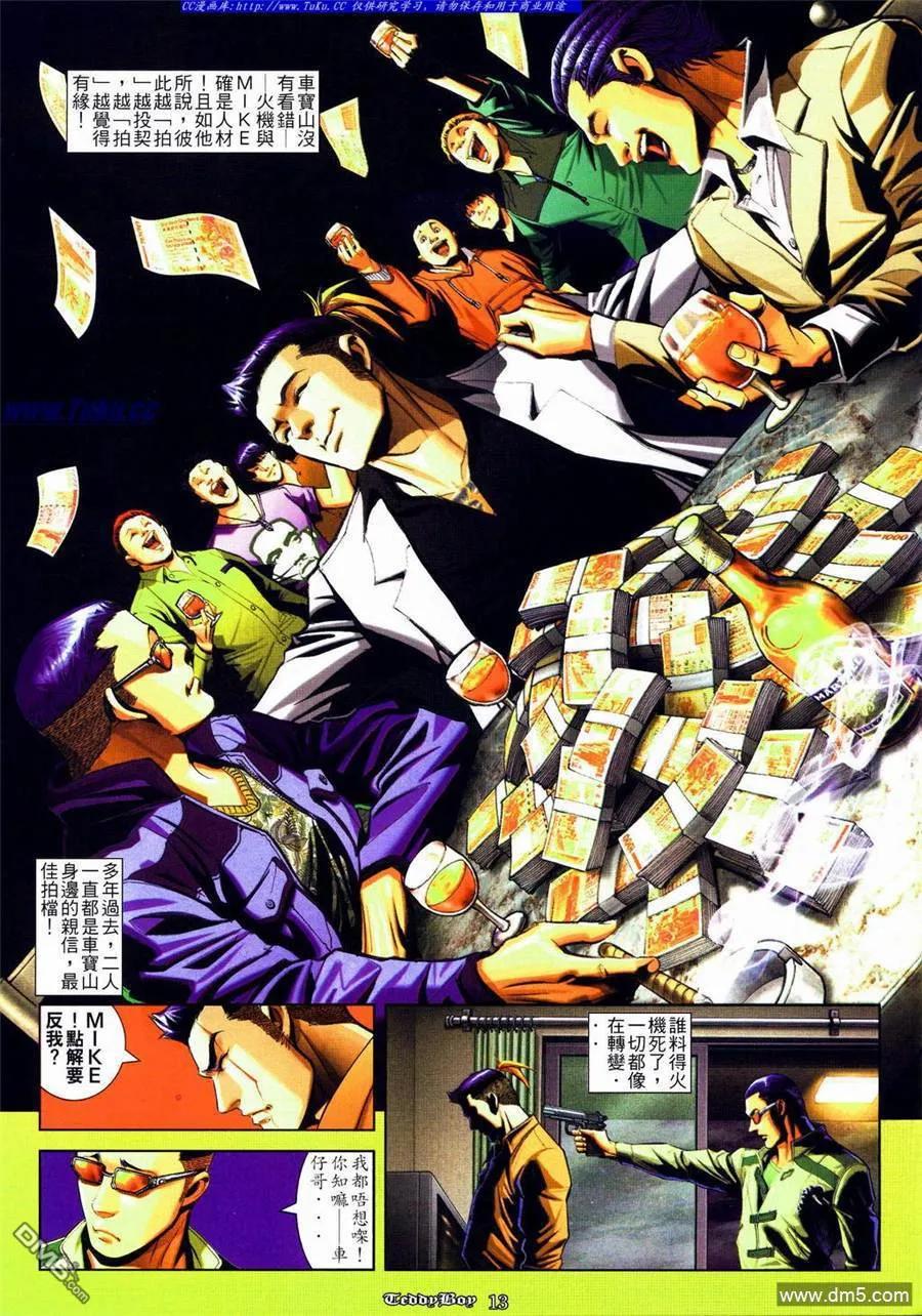 古惑仔 第835回 第10页