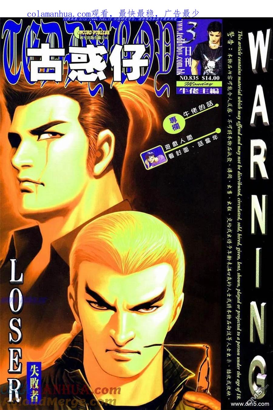 古惑仔 第835回 第1页