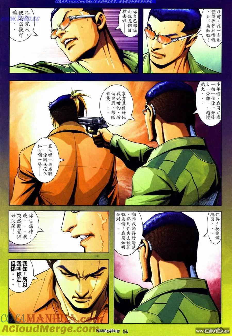 古惑仔 第835回 第11页