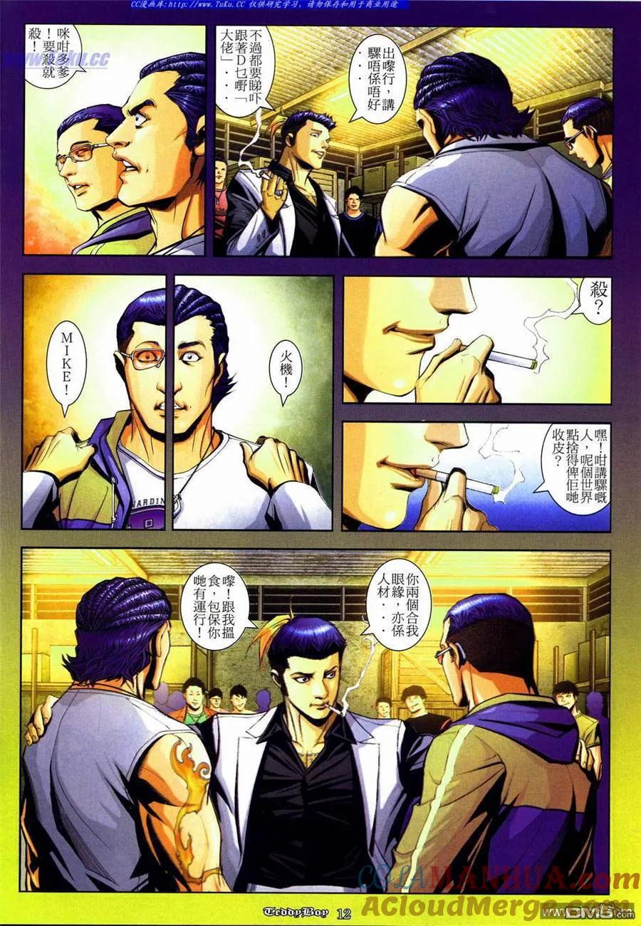 古惑仔 第835回 第9页