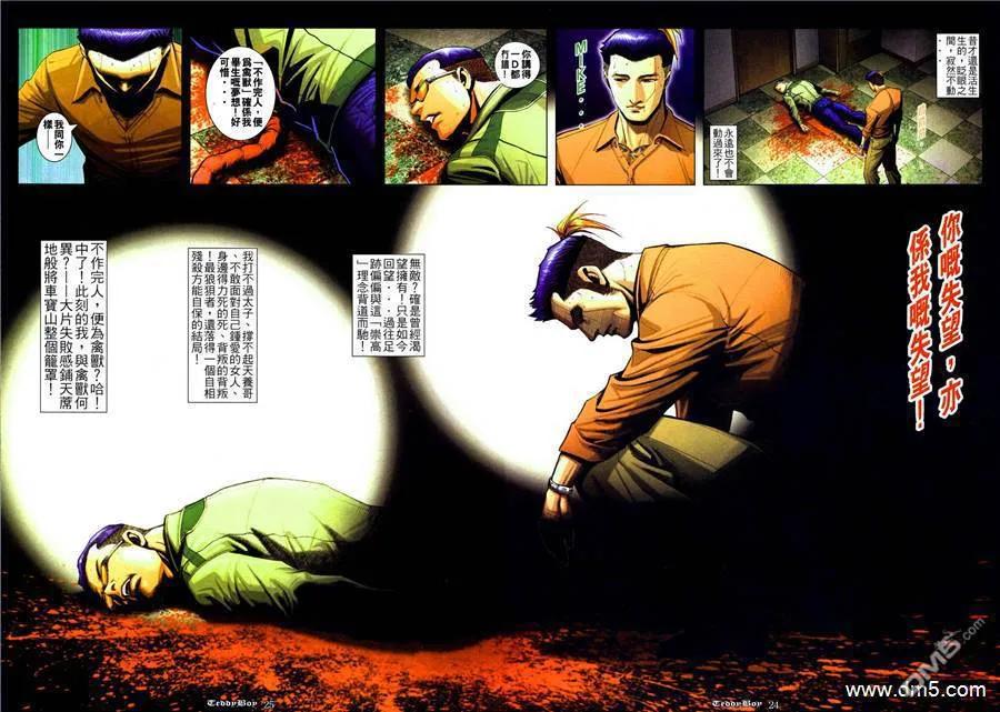 古惑仔 第835回 第18页