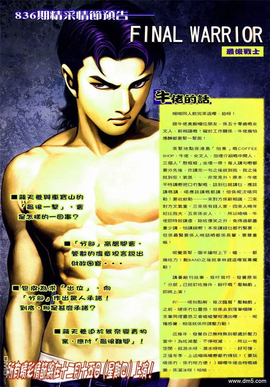 古惑仔 第835回 第24页