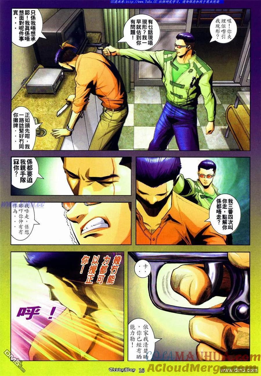 古惑仔 第835回 第13页