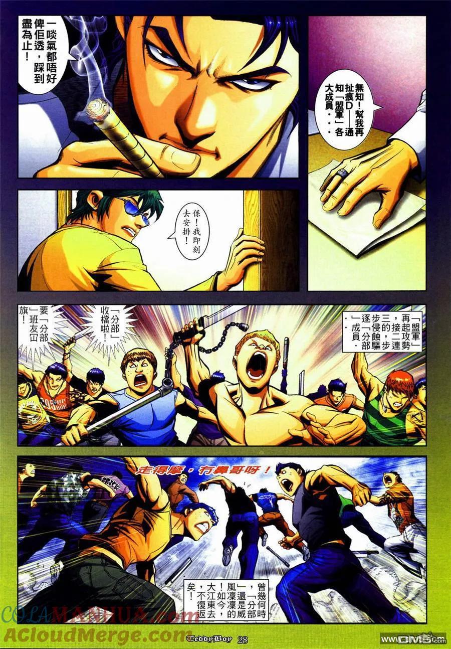 古惑仔 第835回 第21页