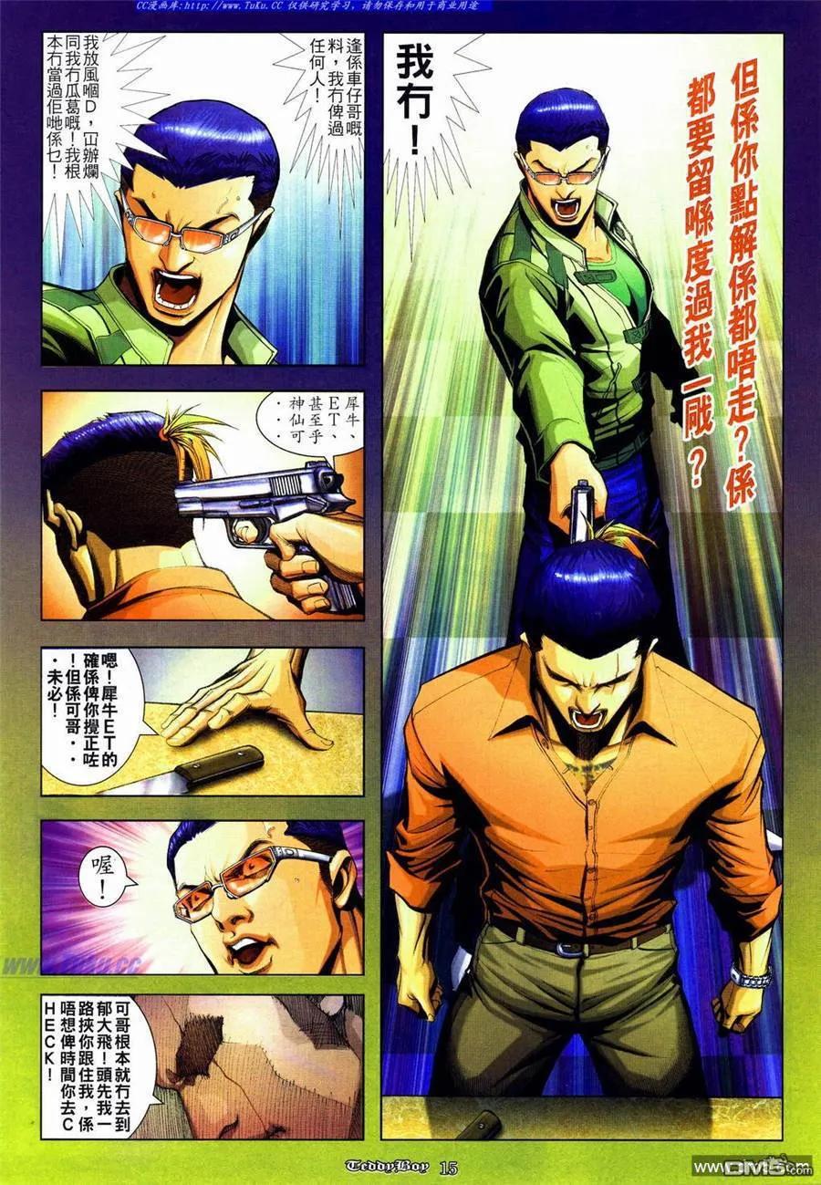 古惑仔 第835回 第12页