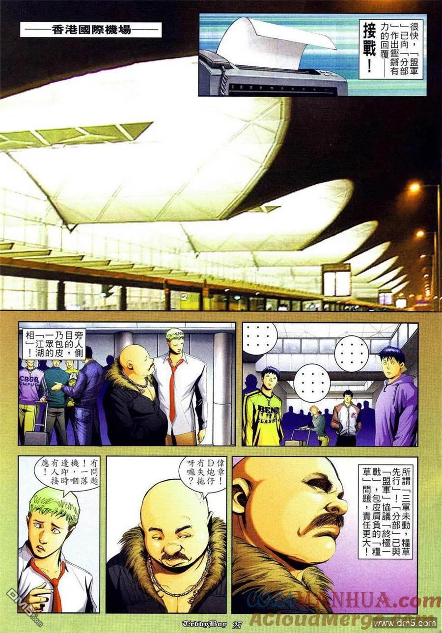 古惑仔 第836回 第21页