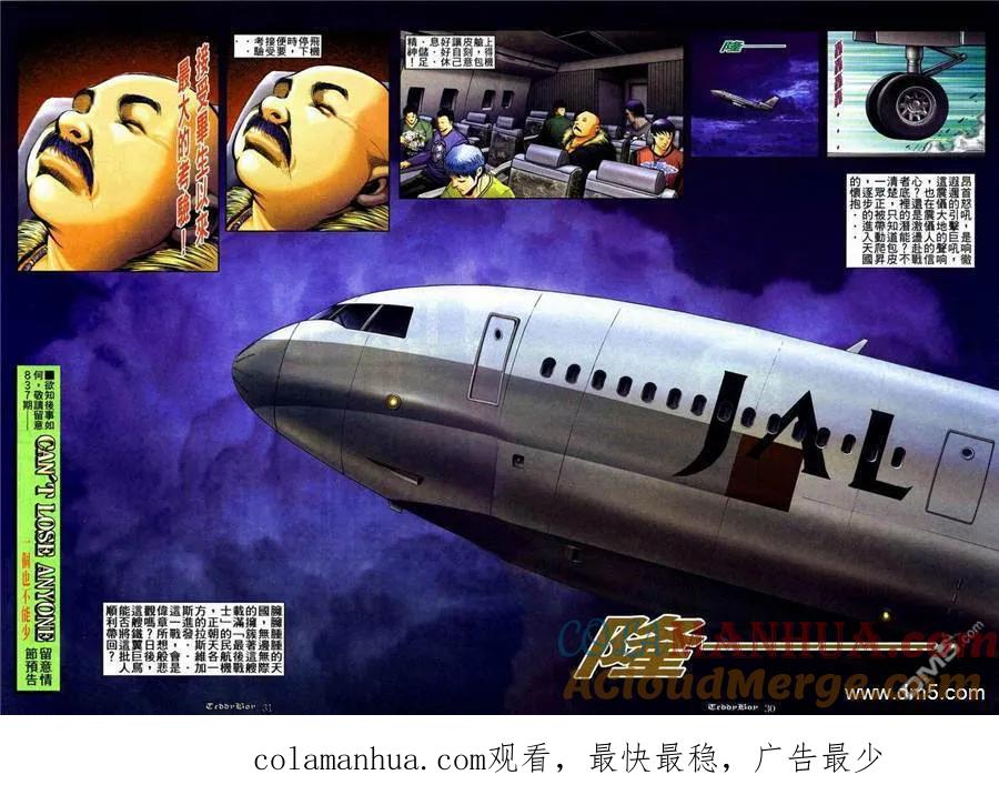 古惑仔 第836回 第23页