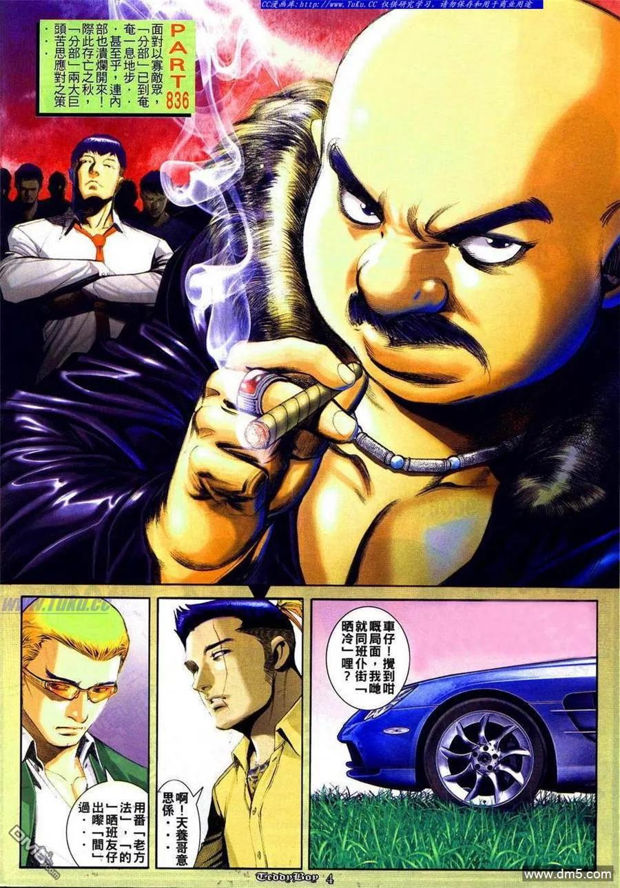 古惑仔 第836回 第2页