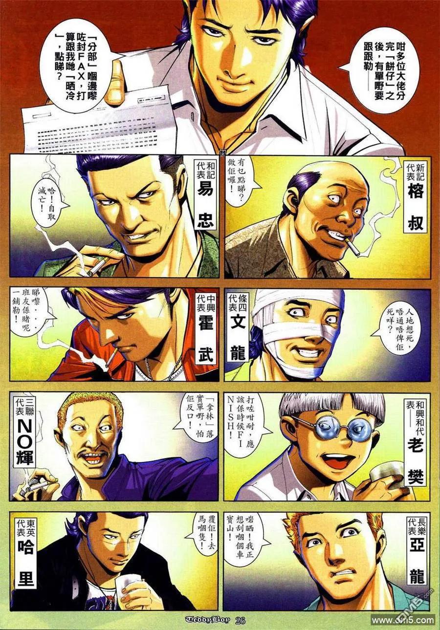 古惑仔 第836回 第20页