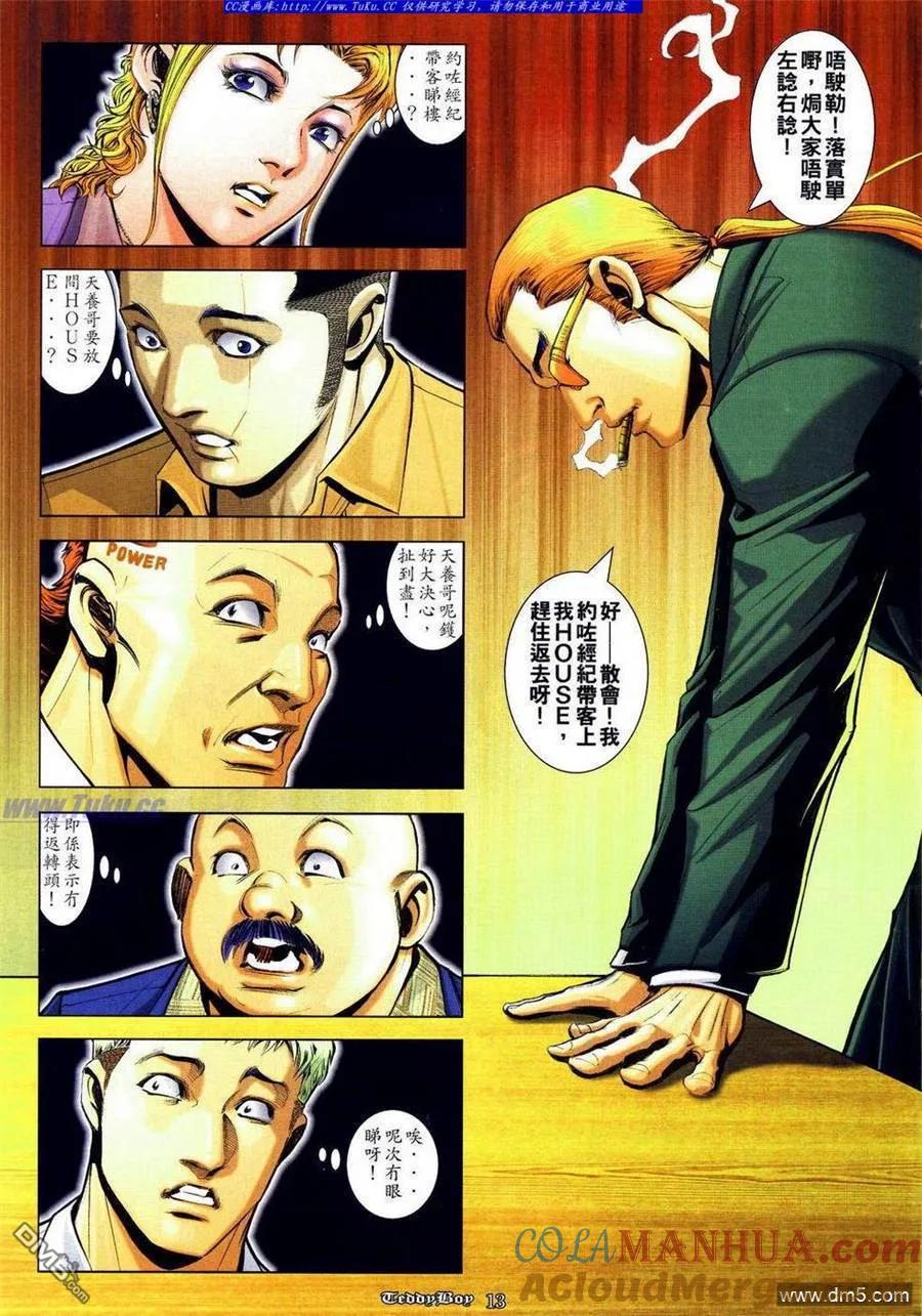 古惑仔 第836回 第11页