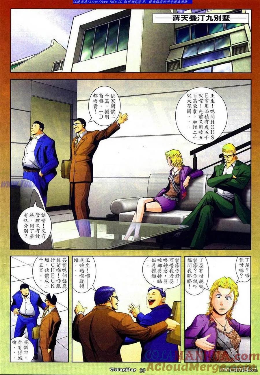 古惑仔 第836回 第15页