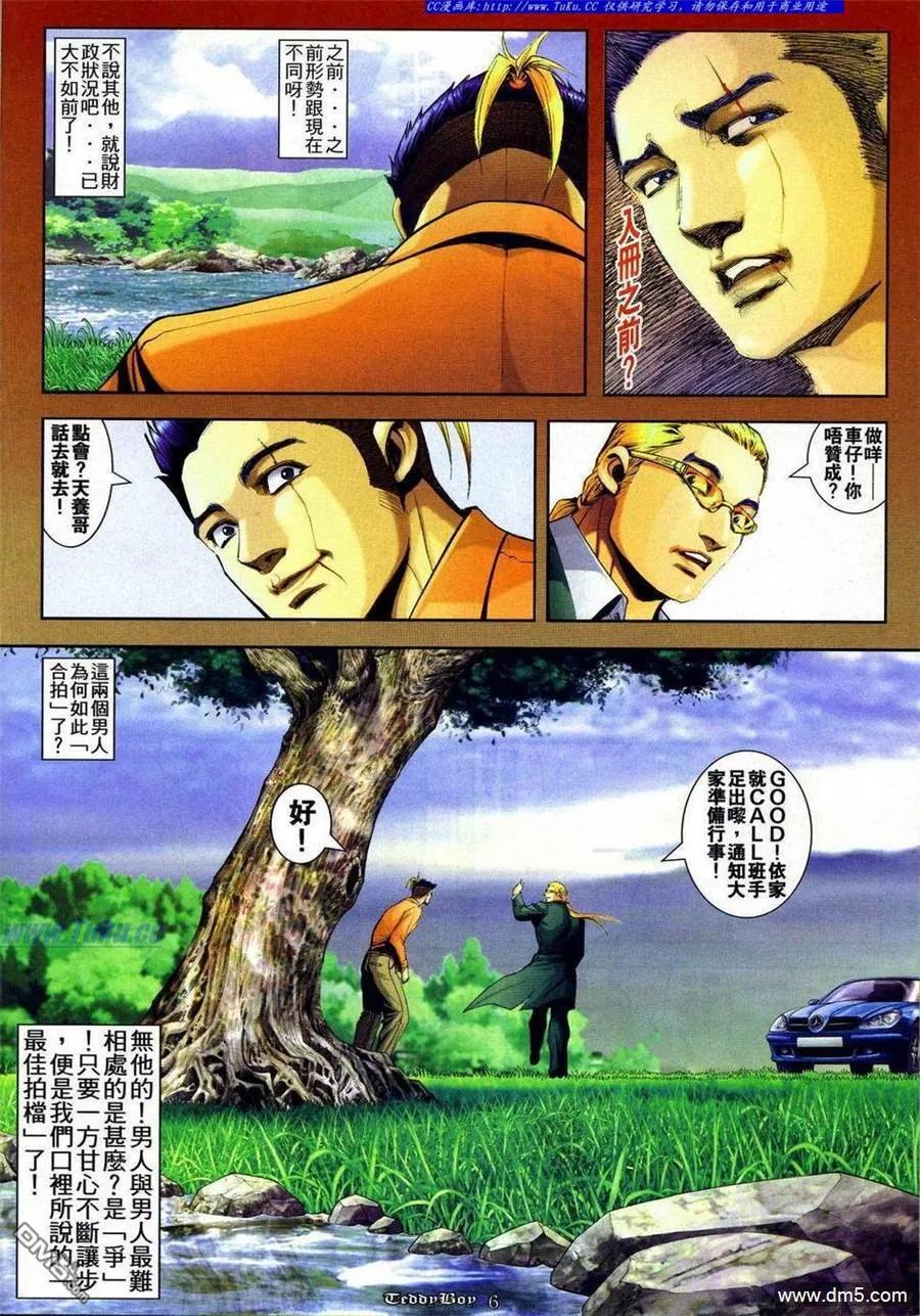 古惑仔 第836回 第4页
