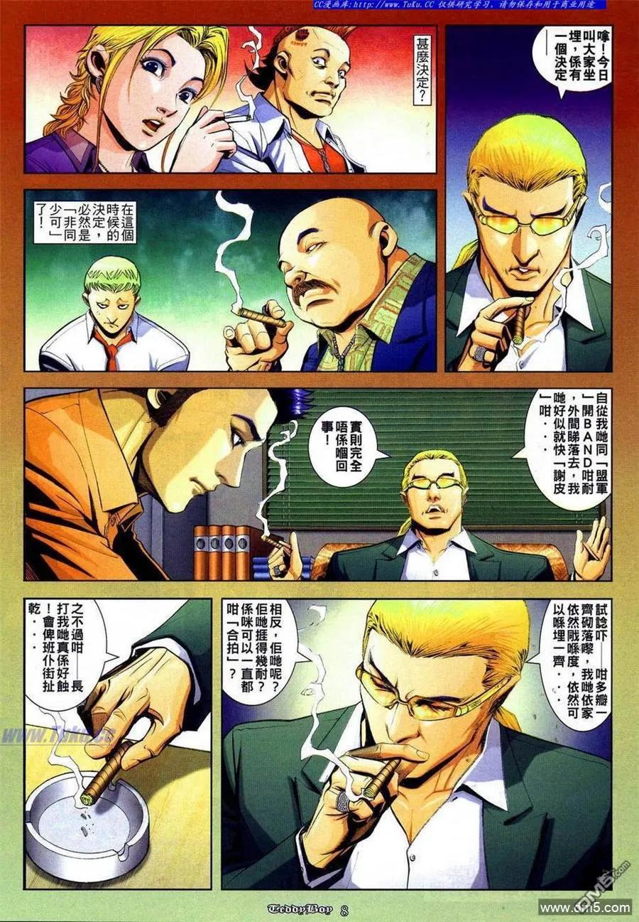 古惑仔 第836回 第6页