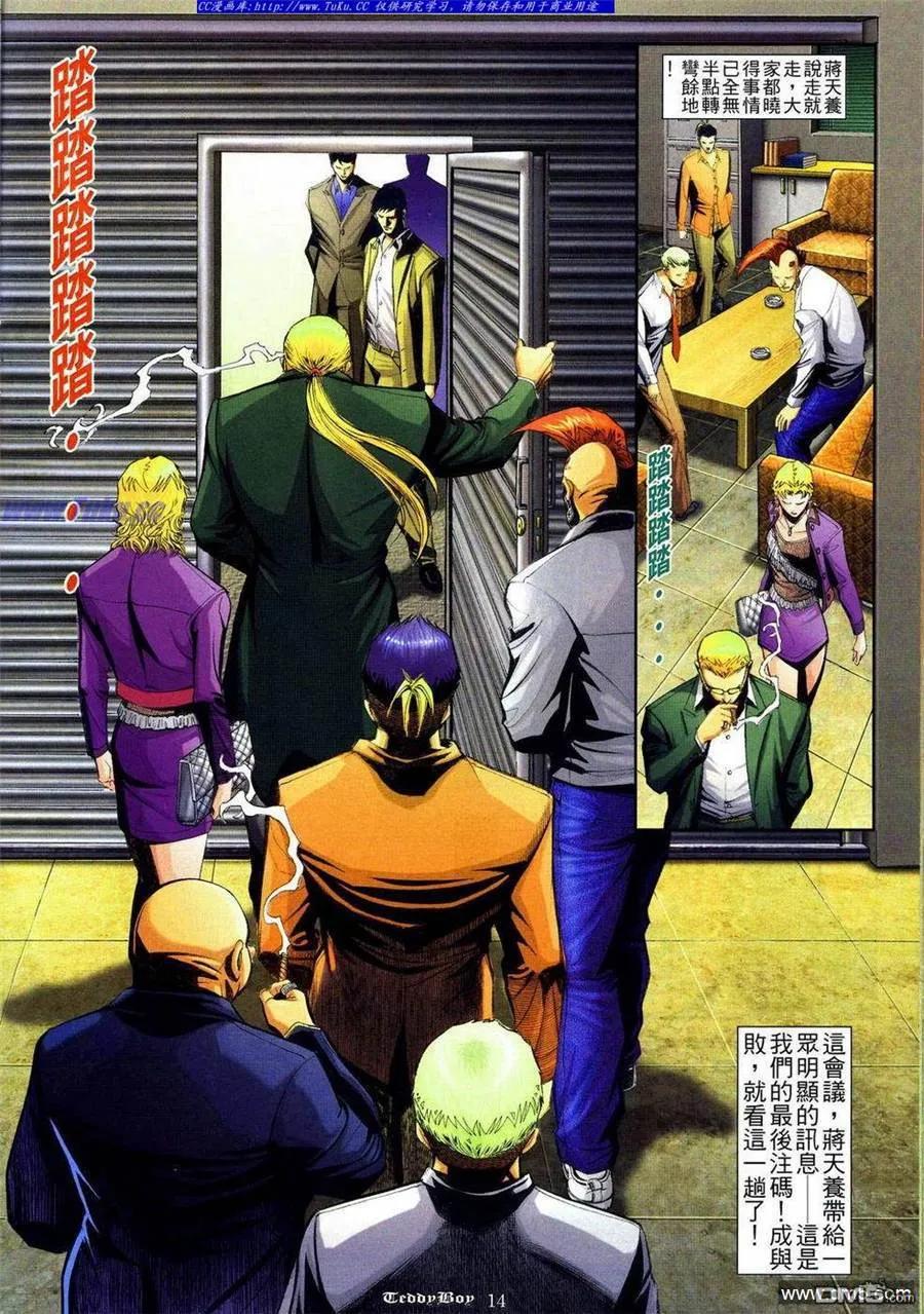 古惑仔 第836回 第12页